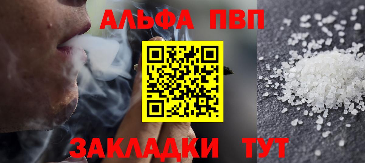 Кировск  A-PVP кристаллы  Alpha PVP мука  Вход с VPN 