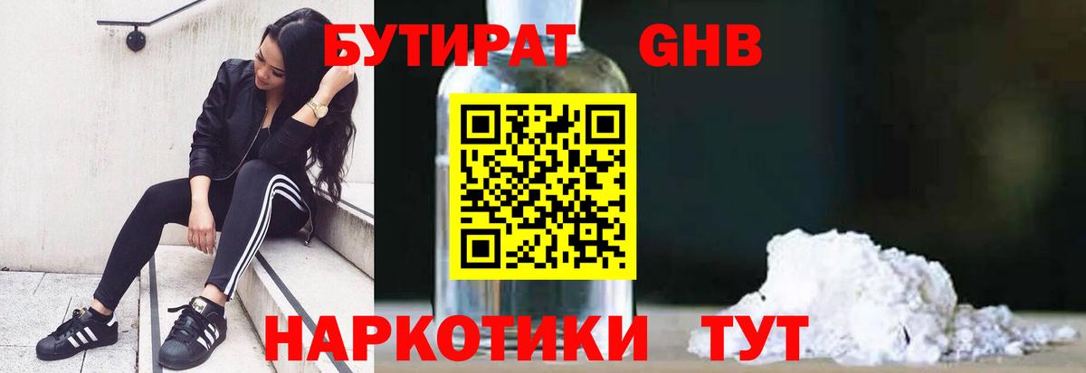 БУТИРАТ 1.4BDO Кировск