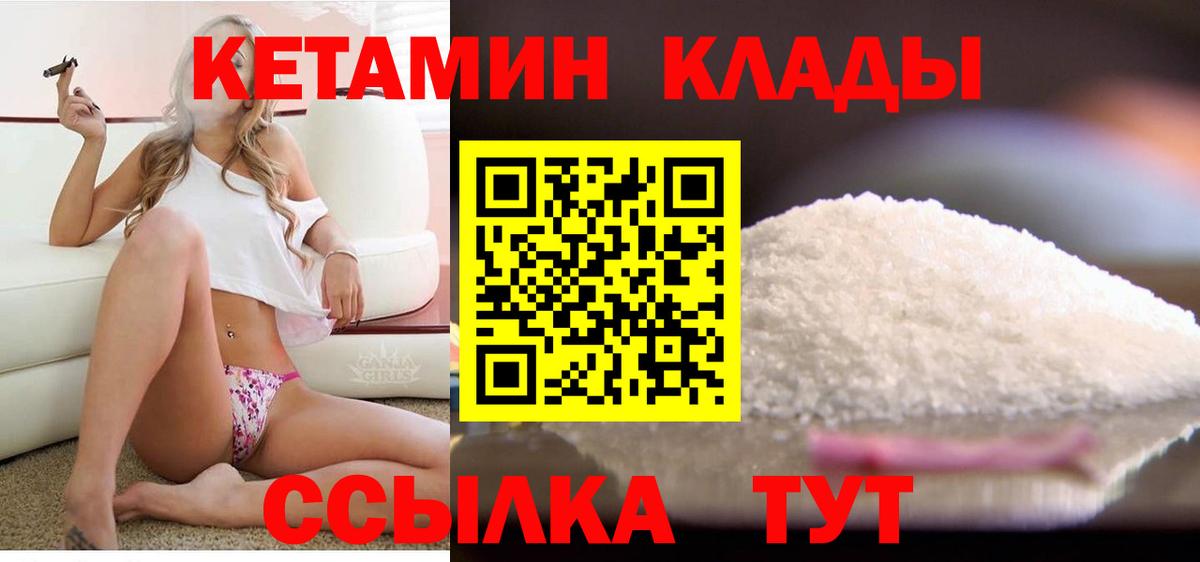 Кетамин ketamine  Вход с VPN  Кировск 