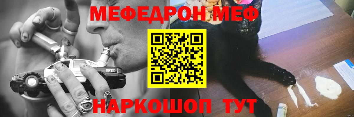 МЕФ мяу мяу  Мефедрон 4 MMC  Мефедрон  закладка  Вход с VPN  Кировск  МЯУ-МЯУ 